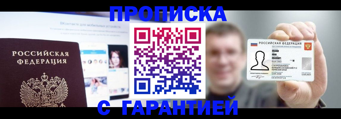 прописка 2025 в Алатыре
