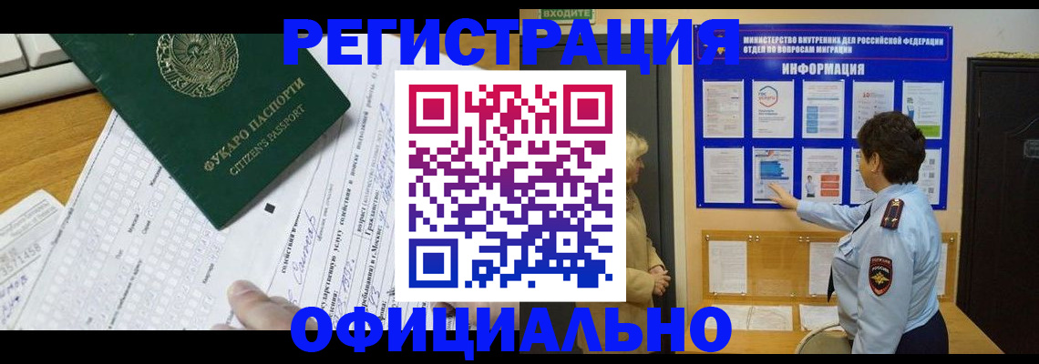 прописка для работы в Алатыре